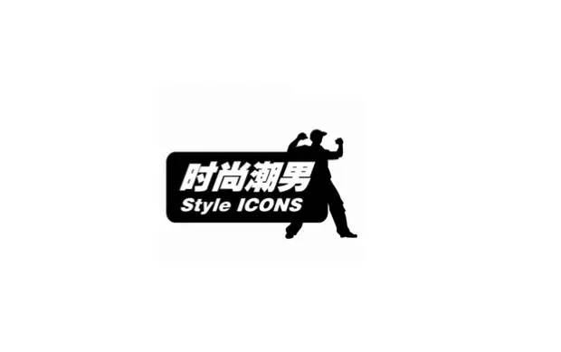 男装品牌logo排行榜前十名（男装品牌logo排行榜）-第1张图片-潮百科