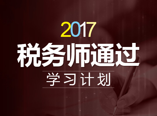 年稅務師考試教材_2019年注冊安全師教材_2019年注冊安全師教材新