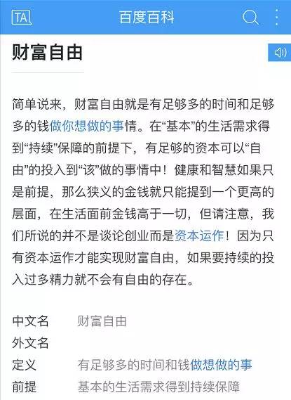 当个人资产产生的被动收入大于个人日常支出时就算财务自由