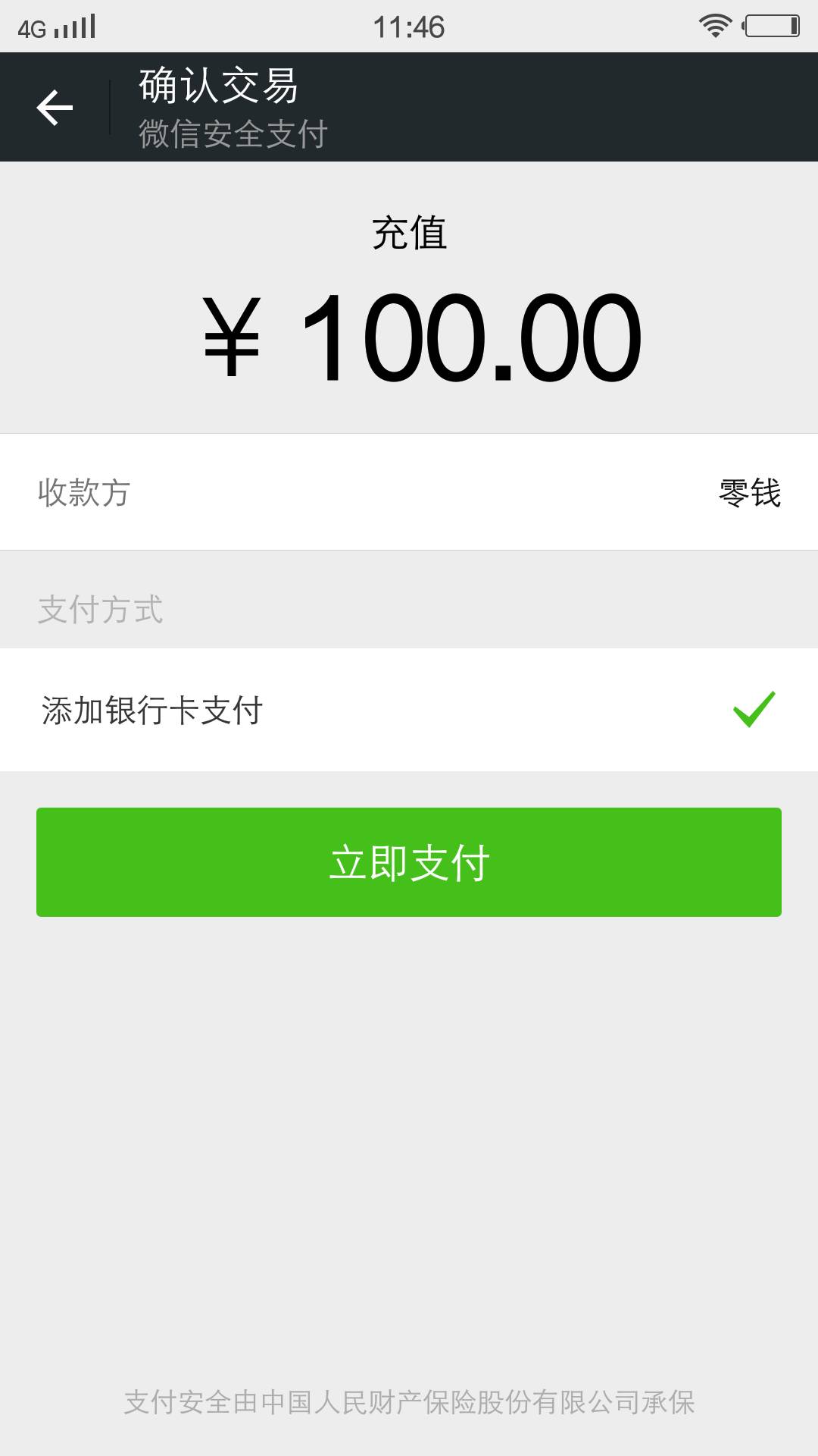 微信付款100元截图图片