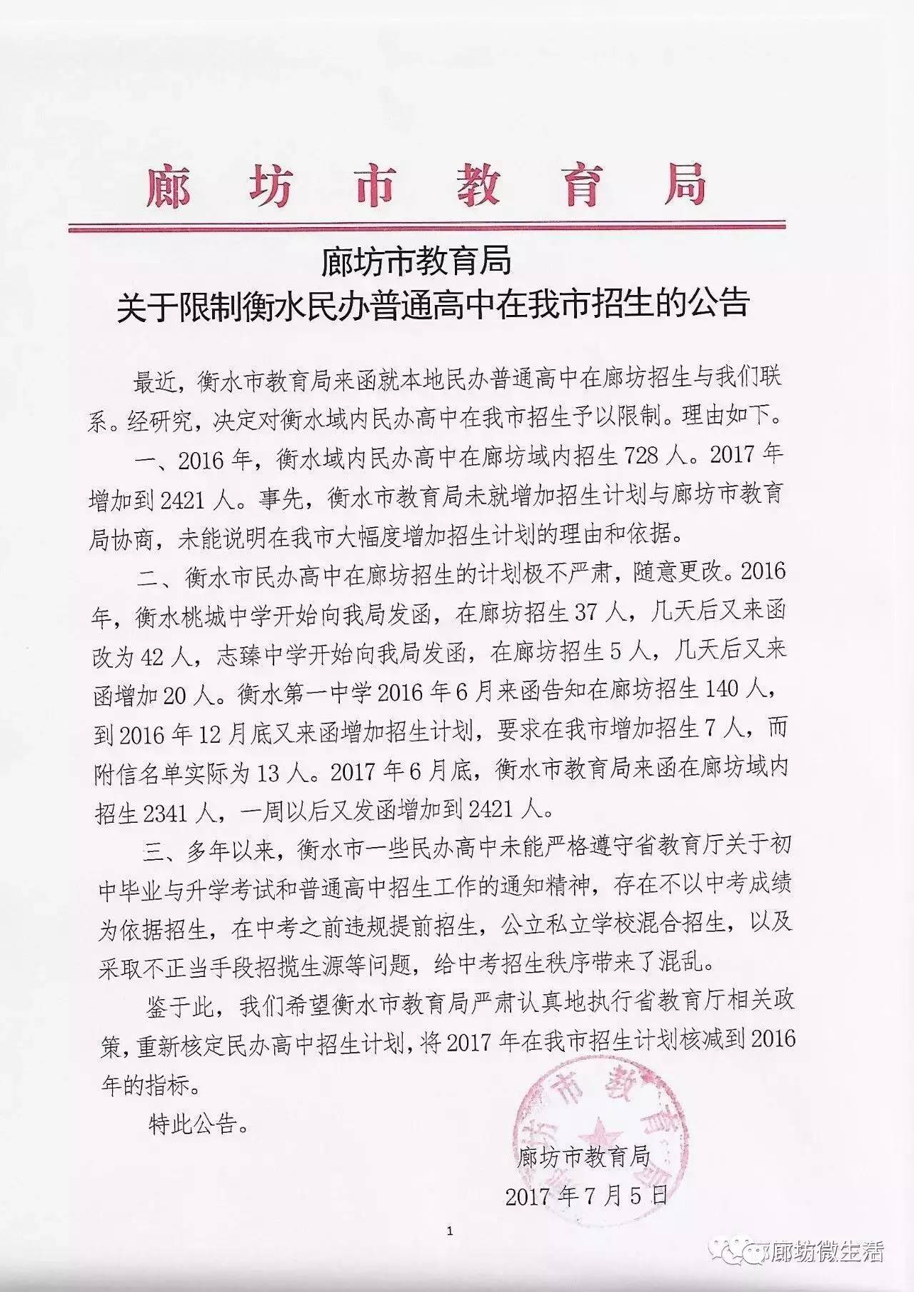 三河市义务教育招生报名系统(三河市义务教育招生报名系统2022)