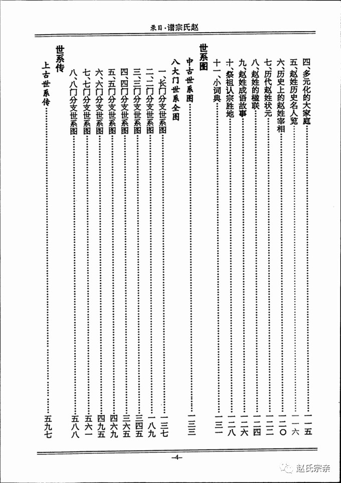 赵德芳后人世系表图片