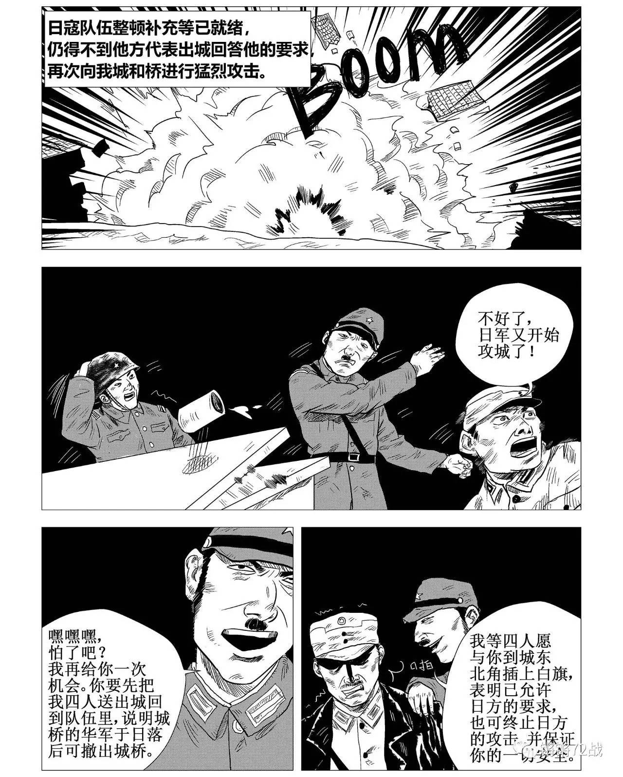 卢沟桥事变漫画图片图片