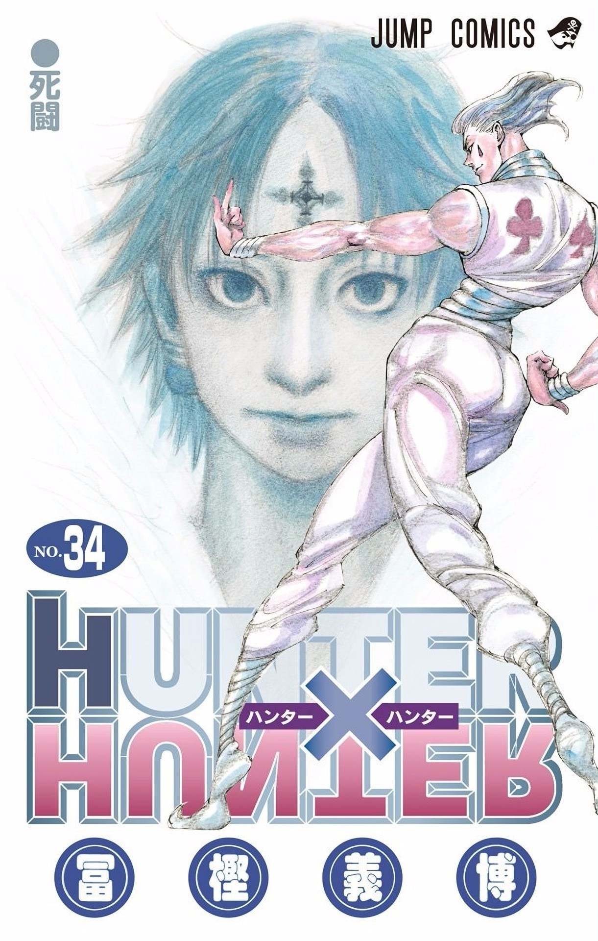 《全职猎人》第34卷发售首周销量为868650部,高居漫画销量第1名