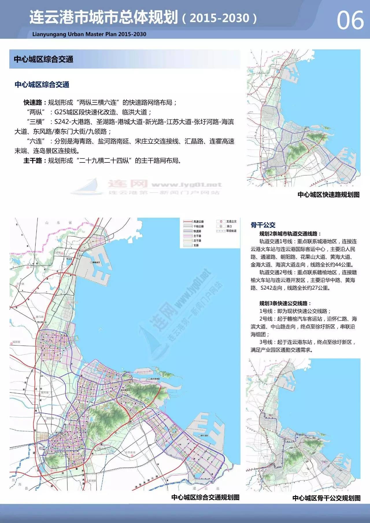 连云港轨道交通规划图图片