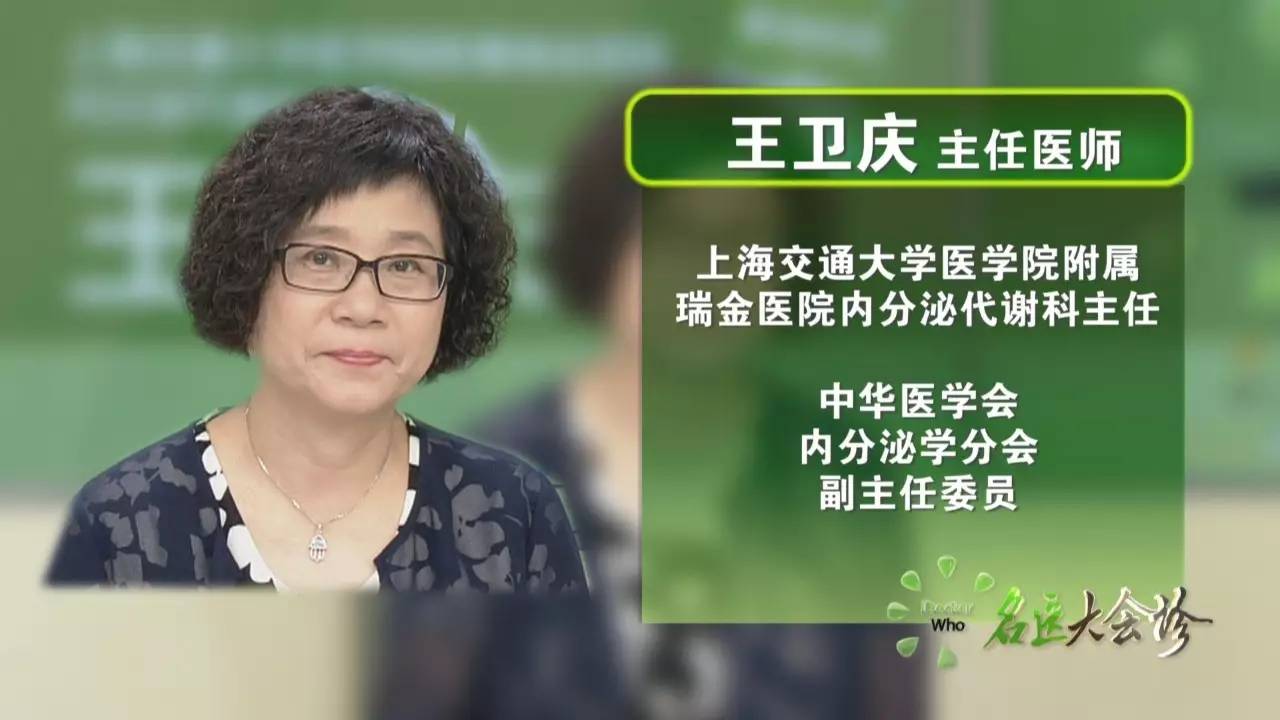 邀请上海瑞金医院内分泌科王卫庆主任,超声诊断科周建桥副主任医饰