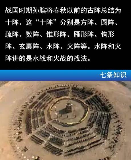 据评书描述,中国古代的十大阵法是:一字长蛇阵 二龙出水阵 天地三才