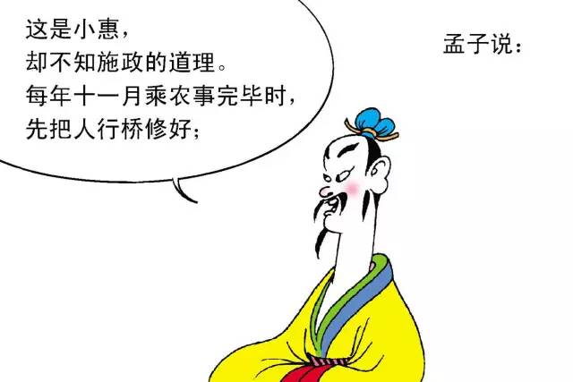 图片来源:蔡志忠漫画儒家思想系列《孟子说》end