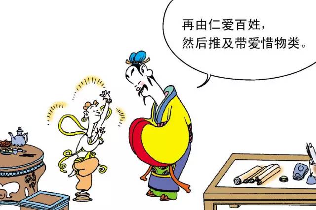 图片来源:蔡志忠漫画儒家思想系列《孟子说》end