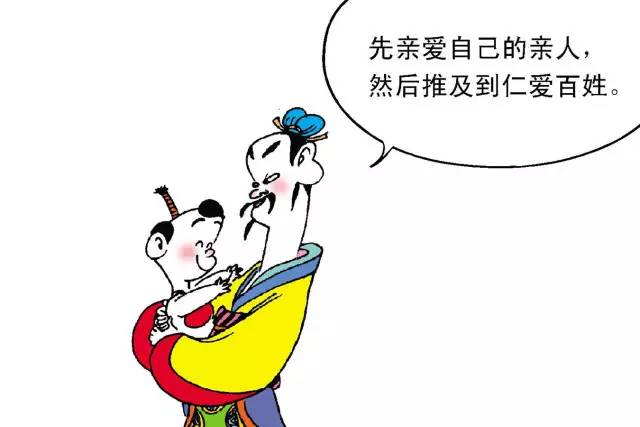 图片来源:蔡志忠漫画儒家思想系列《孟子说》end返回搜狐,查看更多