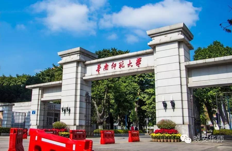 华南师范大学招聘_华南师范大学国际联合学院2019年面向海内外高薪诚聘教学科研人员公告