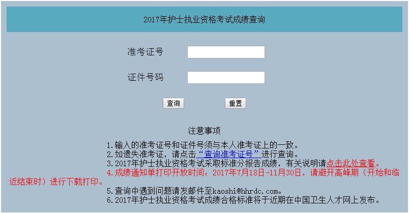 护士资格成绩查询2021_2023护士资格证成绩查询_护士资格证成绩查询2020