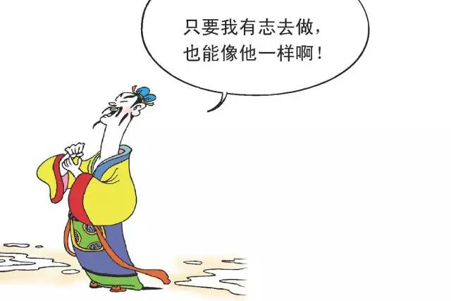 图片来源:蔡志忠漫画儒家思想系列《孟子说》end