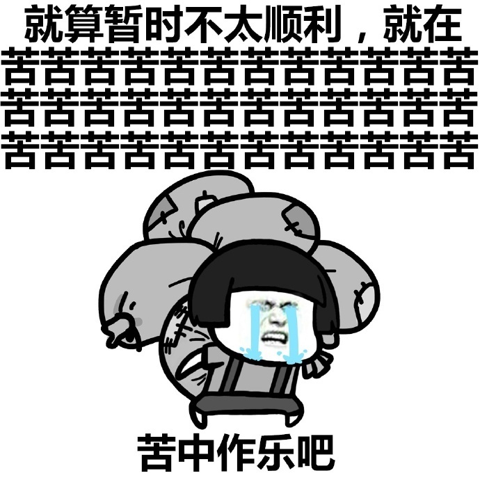 毒雞湯表情包經典黑雞湯負能量語錄心靈的砒霜