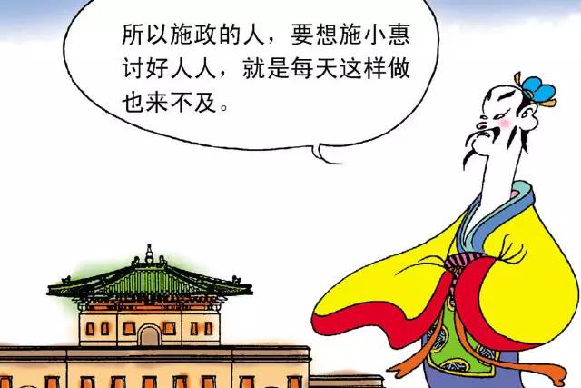 图片来源:蔡志忠漫画儒家思想系列《孟子说》end