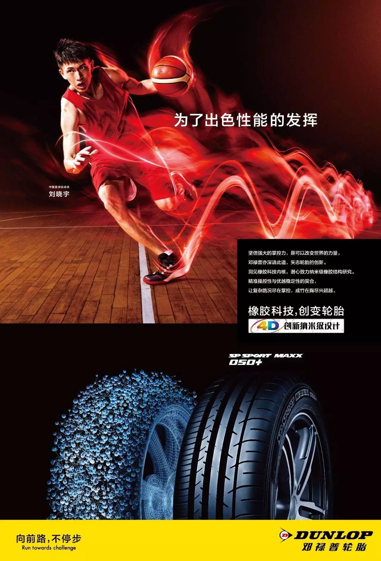向前路不停步邓禄普轮胎全新品牌广告将重磅来袭广告