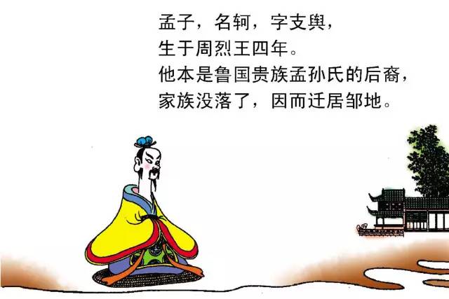 图片来源:蔡志忠漫画儒家思想系列《孟子说》end