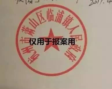 吳某偽造的公章臨浦派出所立即開展偵查,經過司法鑑定,申請表上