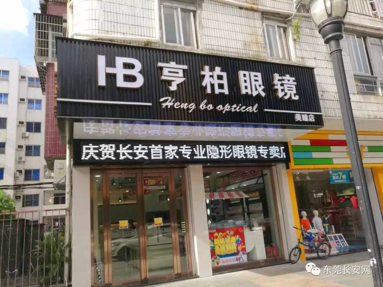 hold不住!长安这家"隐形眼镜专卖店"开业免费送眼镜,敢来就敢送!