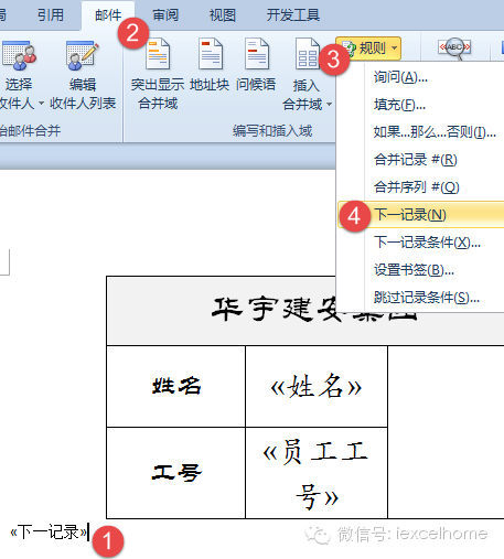 批量制作带照片的员工胸卡