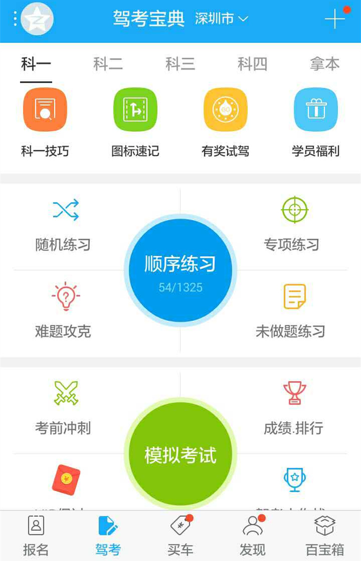 驾考宝典app,每天练习半小时,练习一周后,不停地模拟考试,得分连续