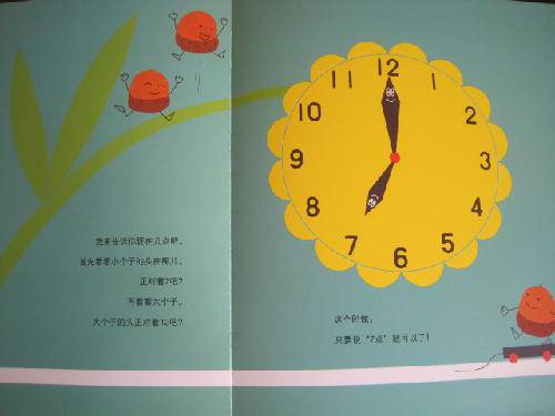 绘本推荐时钟的书跟着长针和短针去旅行