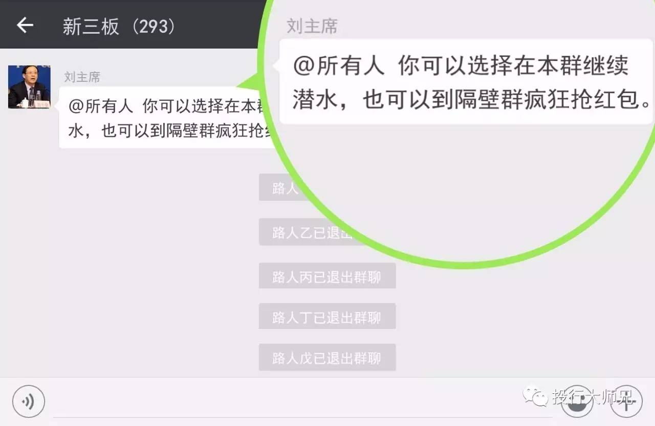 新三板开启退群模式,连红包都没人要了?