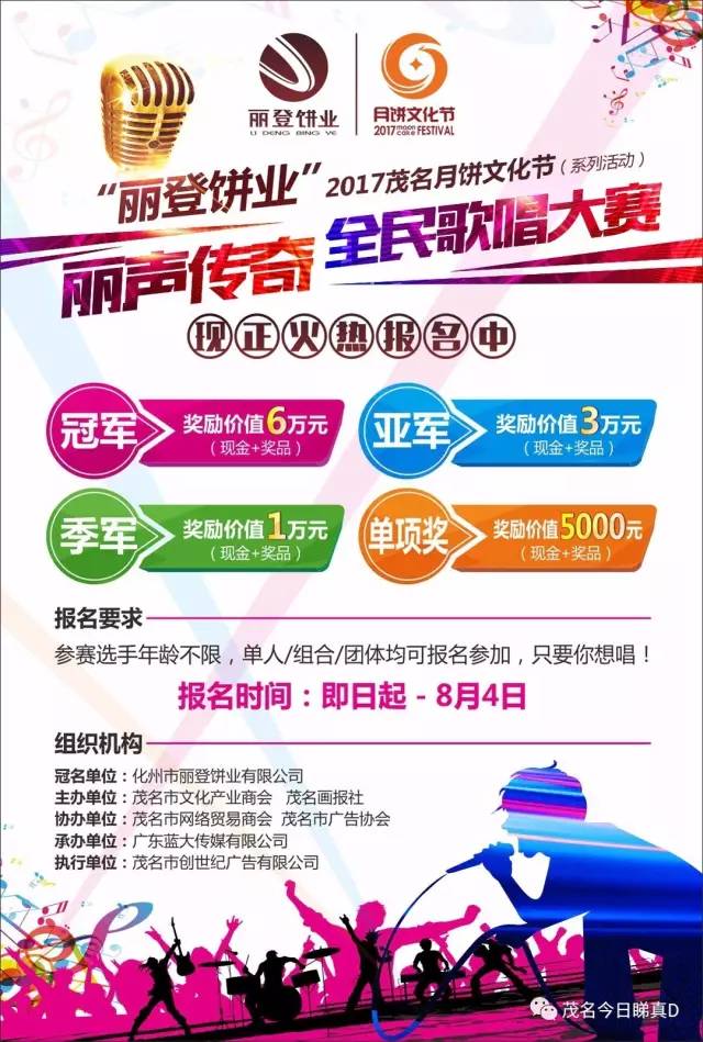 【丽声传奇全民歌唱大赛海选来啦,本周六日,东汇城见】