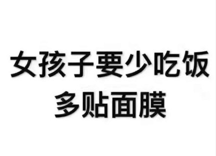 美的人都那么努力丑的才一脸无所畏惧~~那么漂亮都在拼命敷面膜小仙女