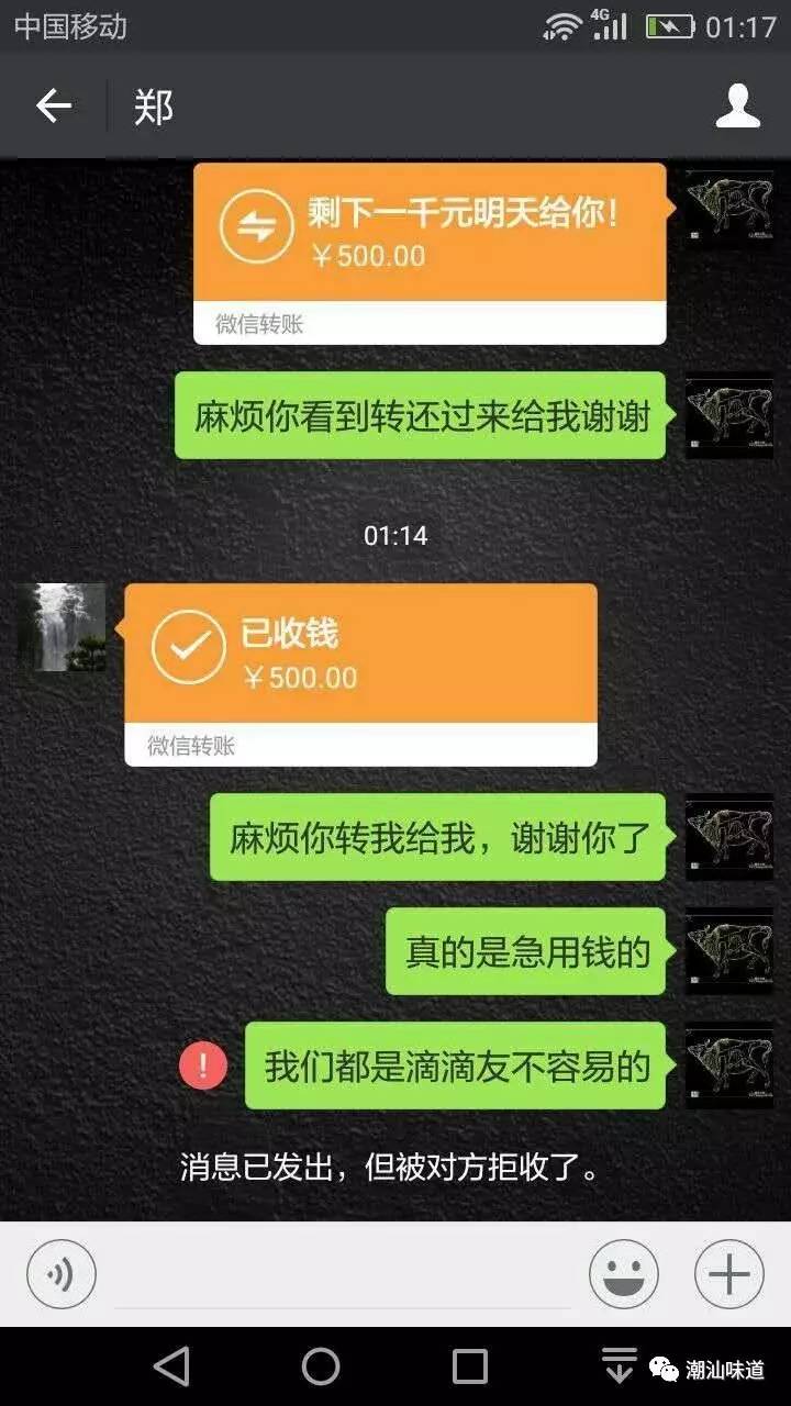 500块钱微信转账截图图片