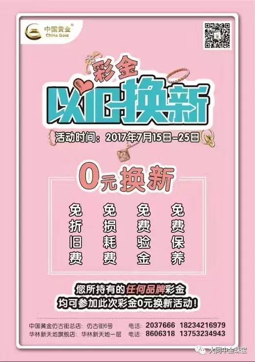 中贵黄金以旧换新(黄金贵的时候以旧换新合算吗)