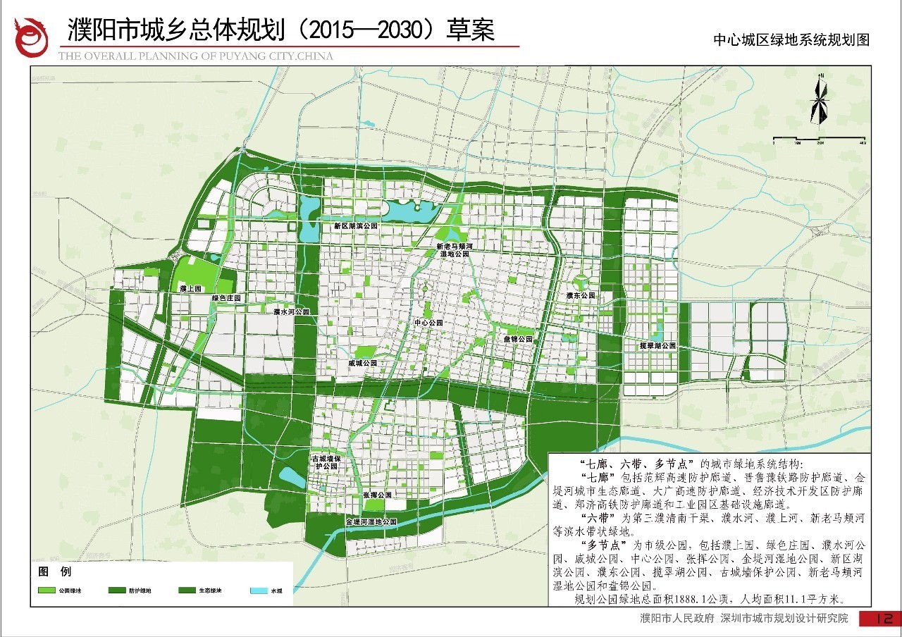 公示! 濮阳市城乡总体规划(2015
