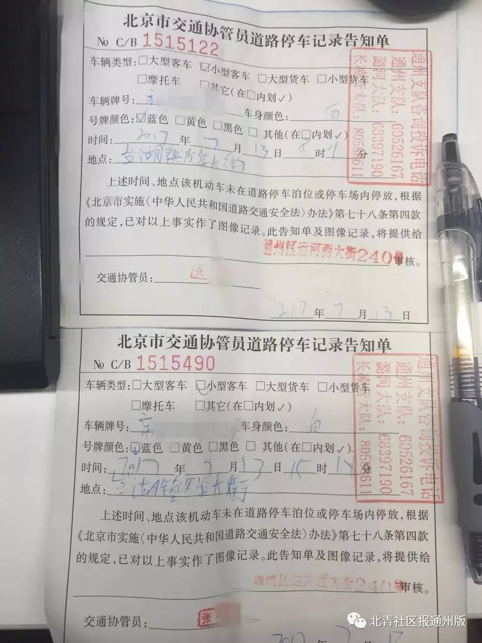 北京违章停车罚单图片