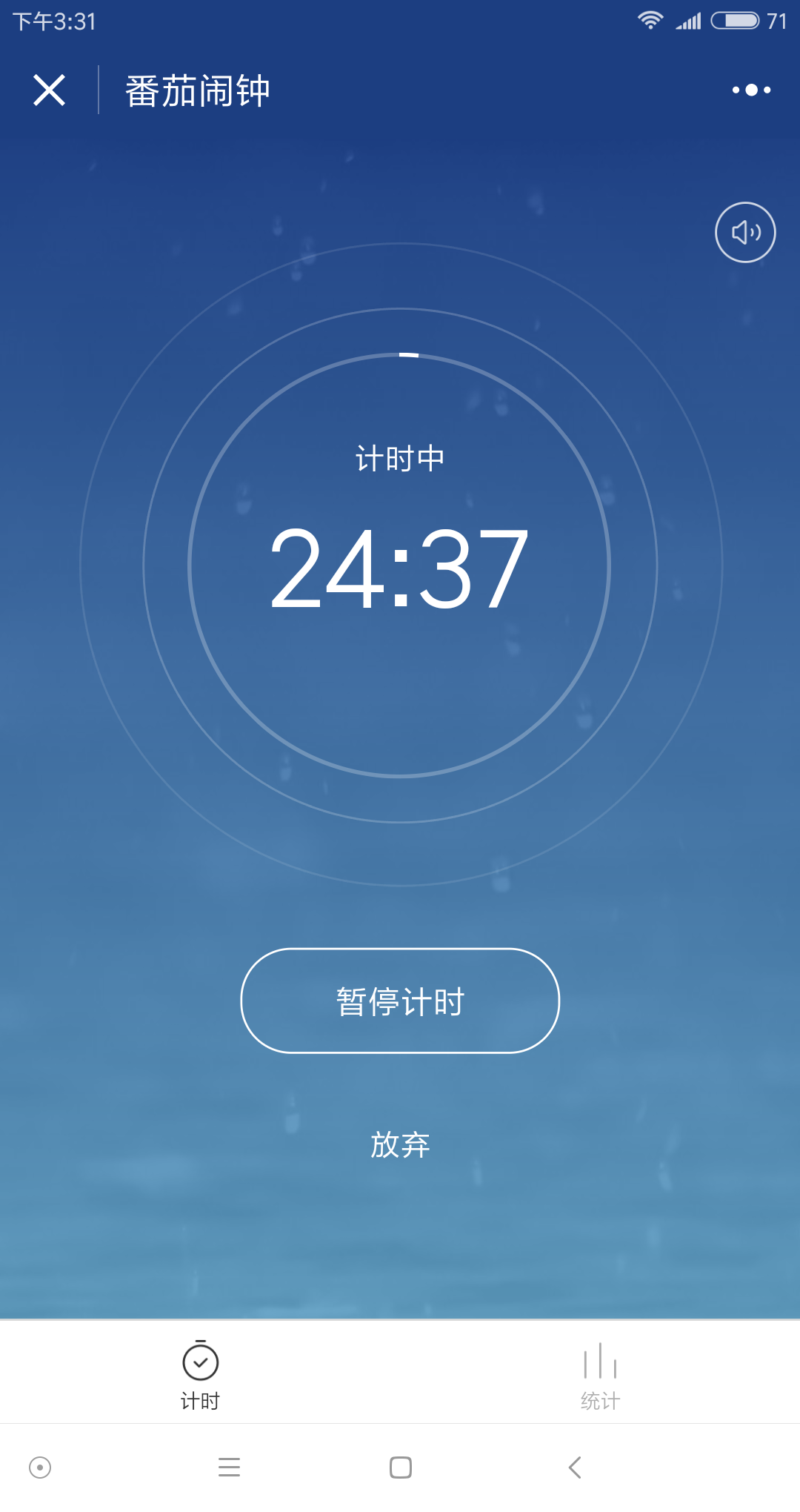 不同场景下保持专注的微信小程序,选择相应的场景之后,程序开始倒计时