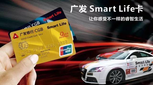 广发smartlife logo信用卡带你享受速马力至尊vip生活!