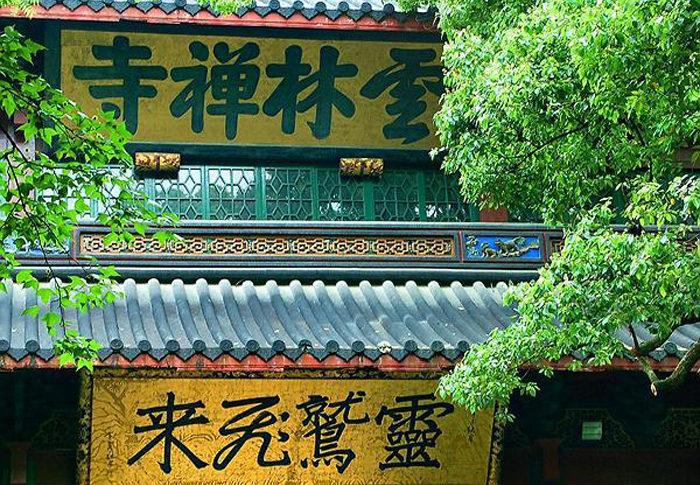 灵隐寺挂着假匾额,尽管三百年,杭州百姓却不买账