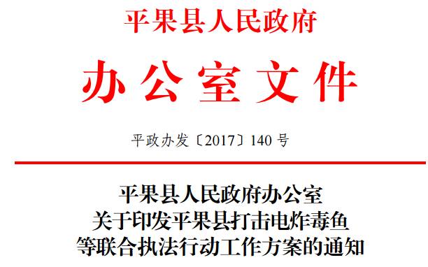 果縣下發紅頭文件,組建聯合執法組嚴厲打擊這些行為.