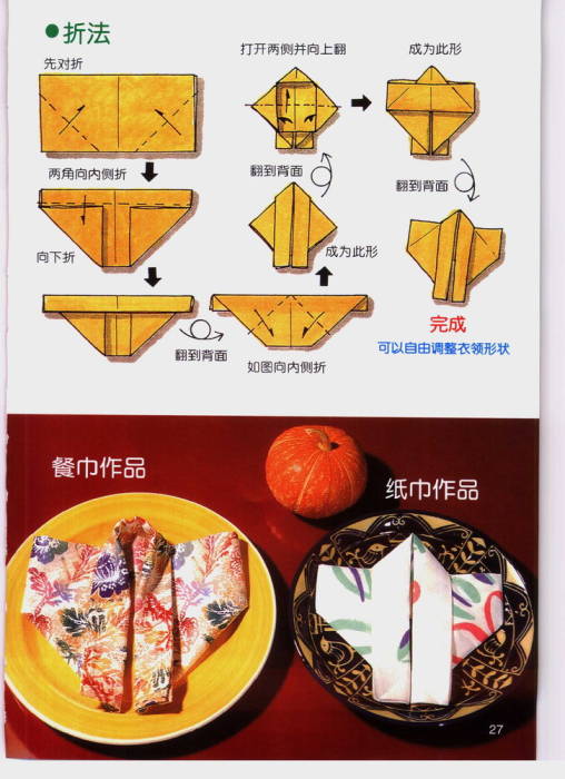 西餐折花教程图片