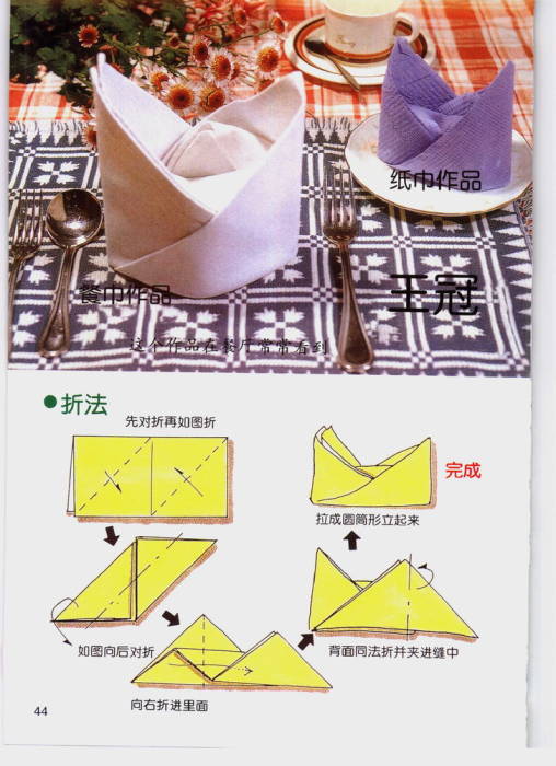 中餐摆台十种折花图片