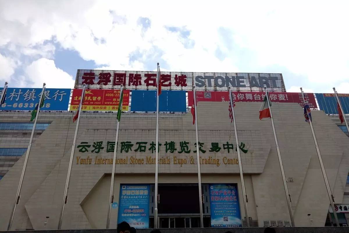 云浮国际石材产业城图片