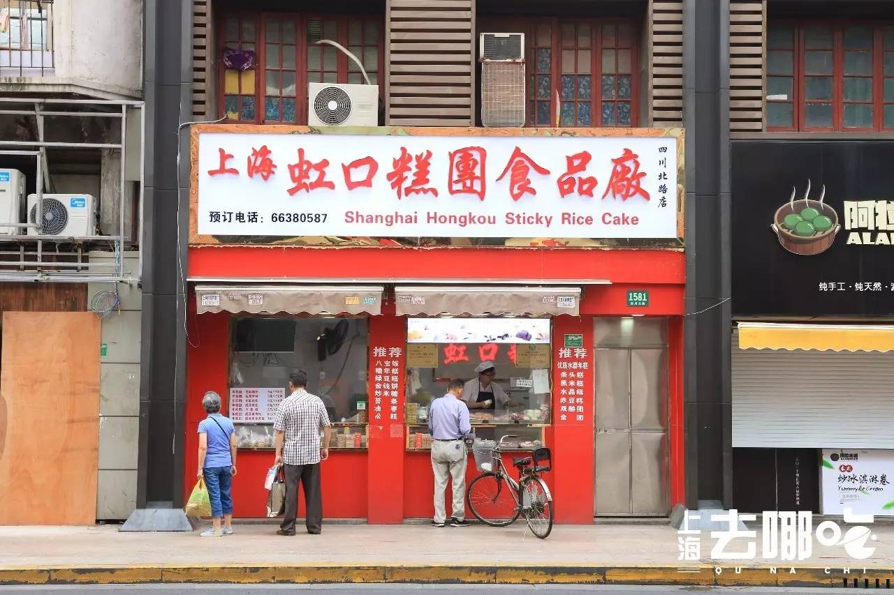 虹口糕团厂除了西饼,传统味道的糕团也是老上海无法忘怀的味道.