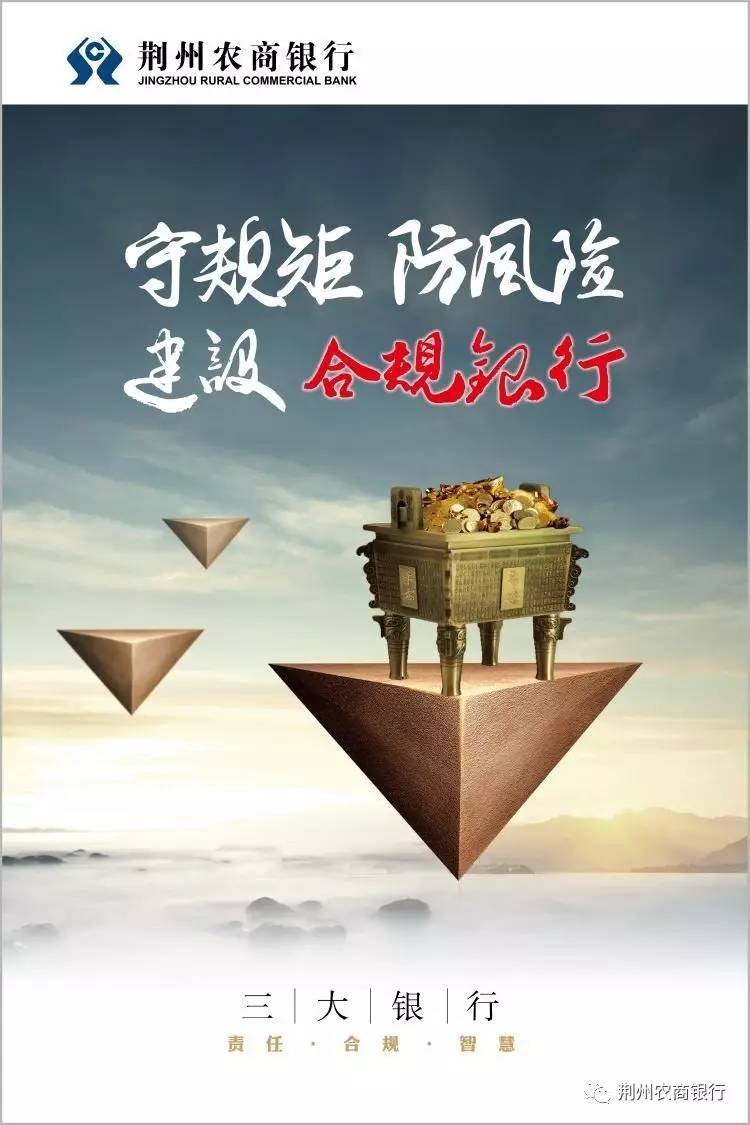 【合规银行】荆州支行邀请法律及财务专家为信贷人员洗脑