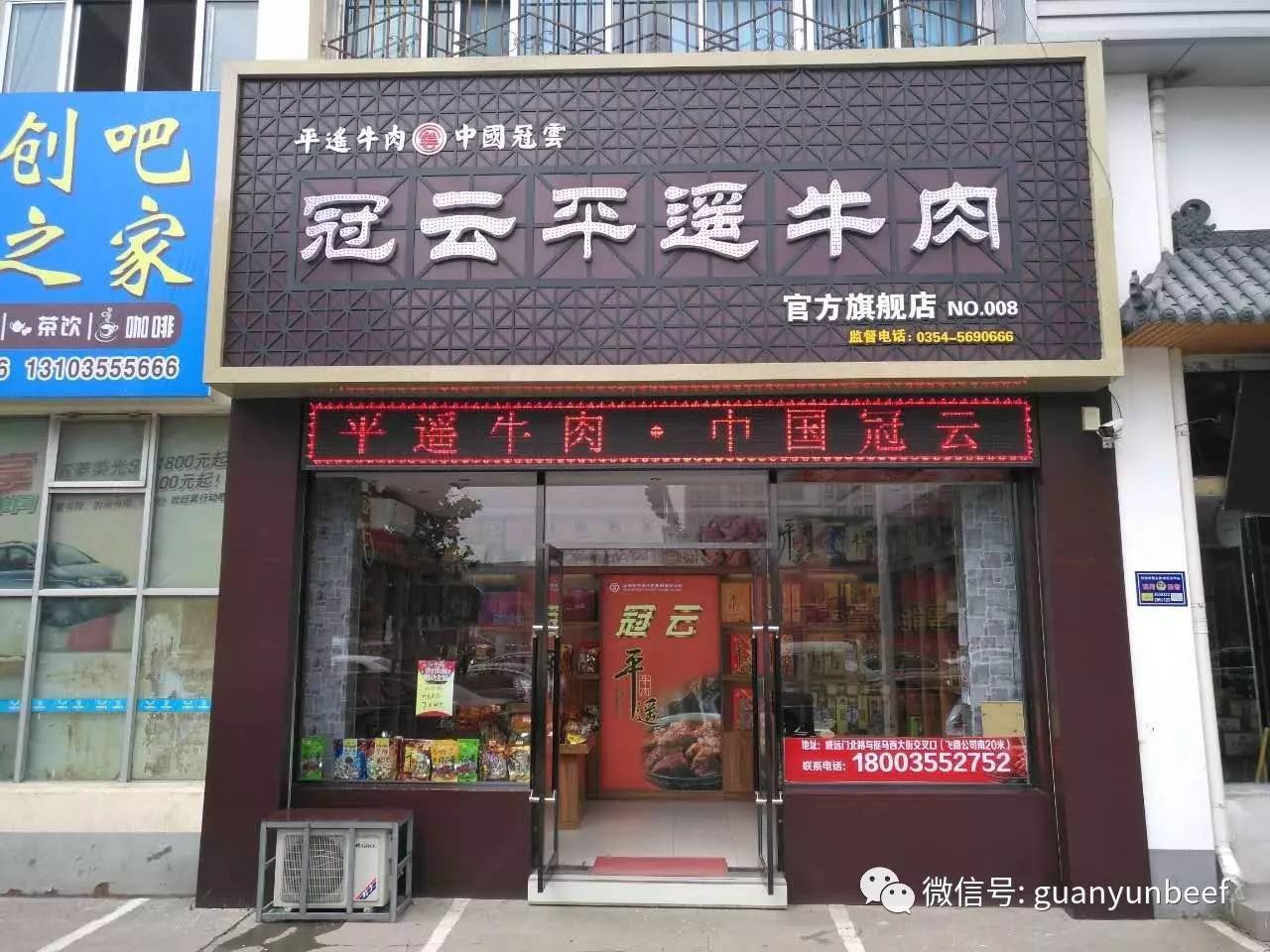 临汾平遥牛肉专卖店图片