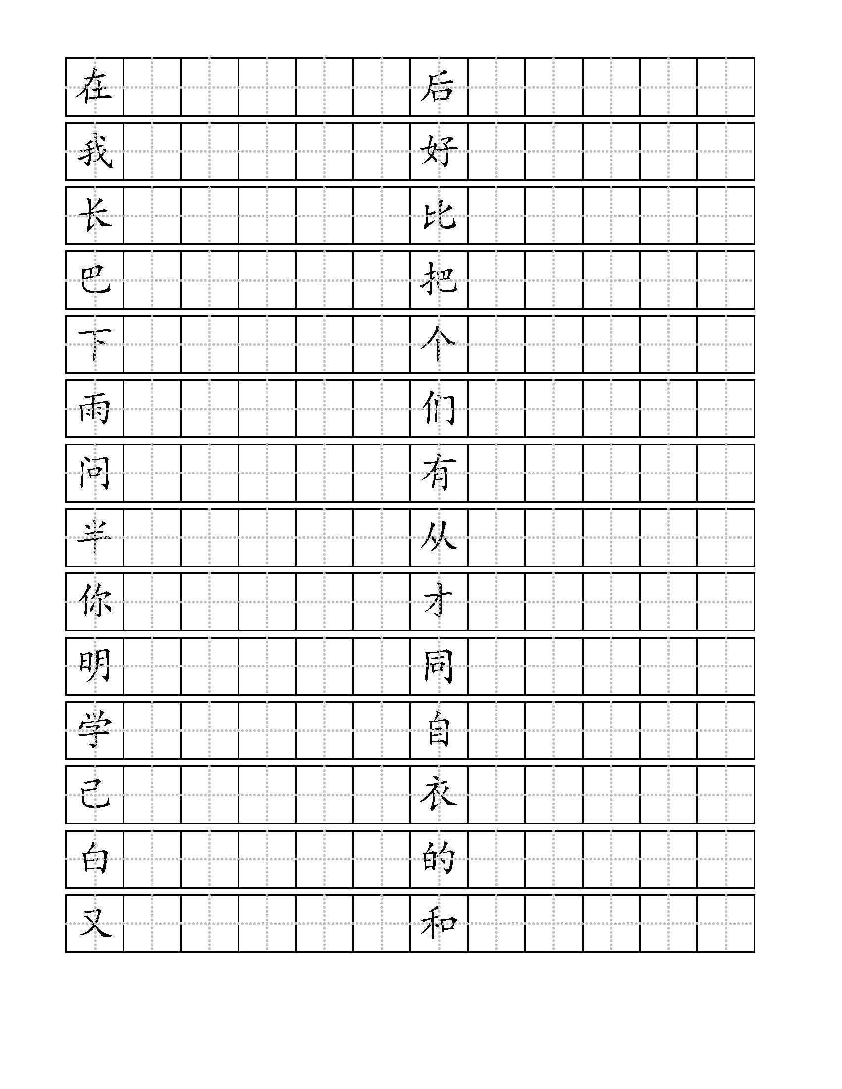 一年级书法样本 生字图片