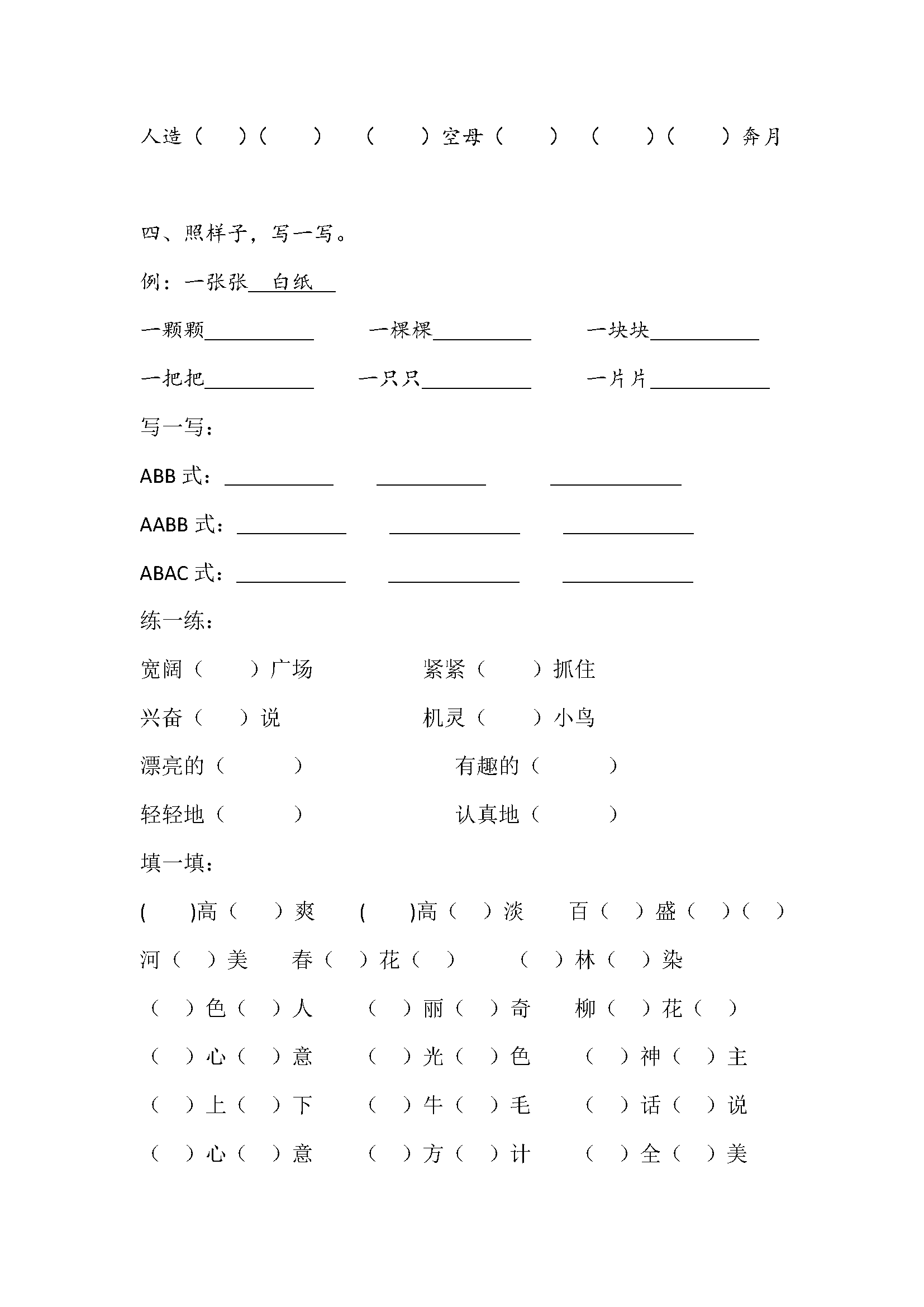 小学二年级上册语文词语专项训练题