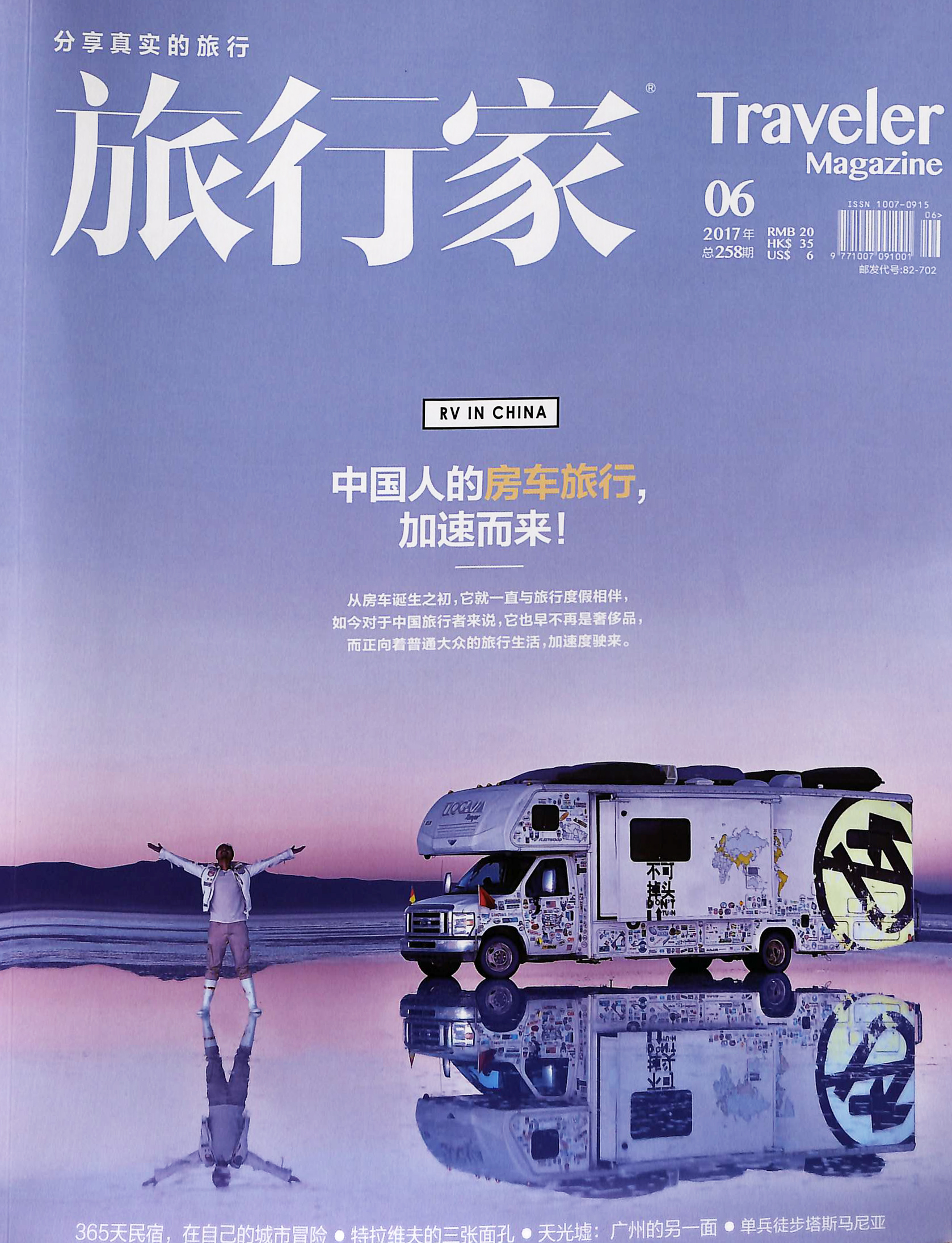 旅行者杂志封面图片