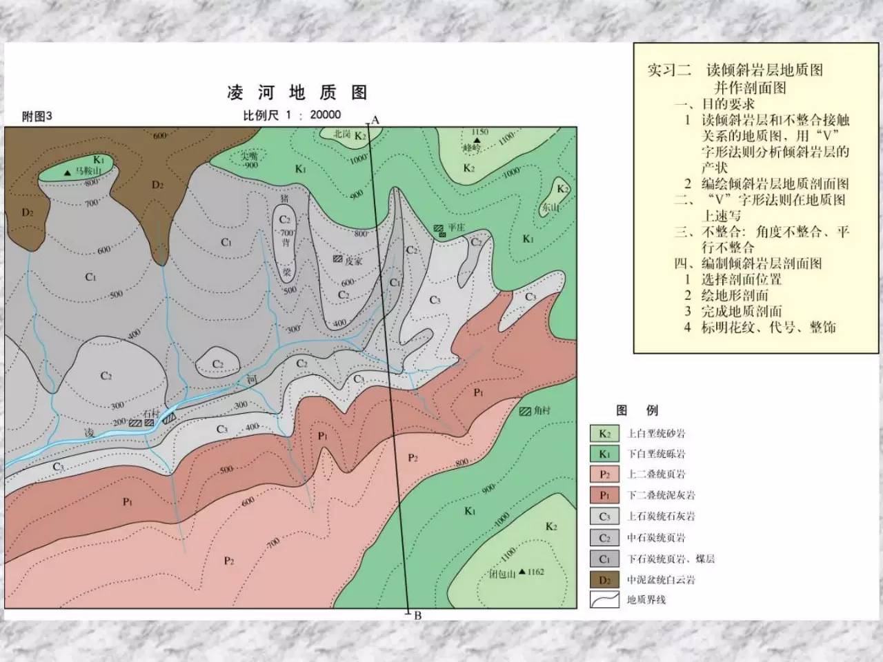 明山寨地质图读图报告图片