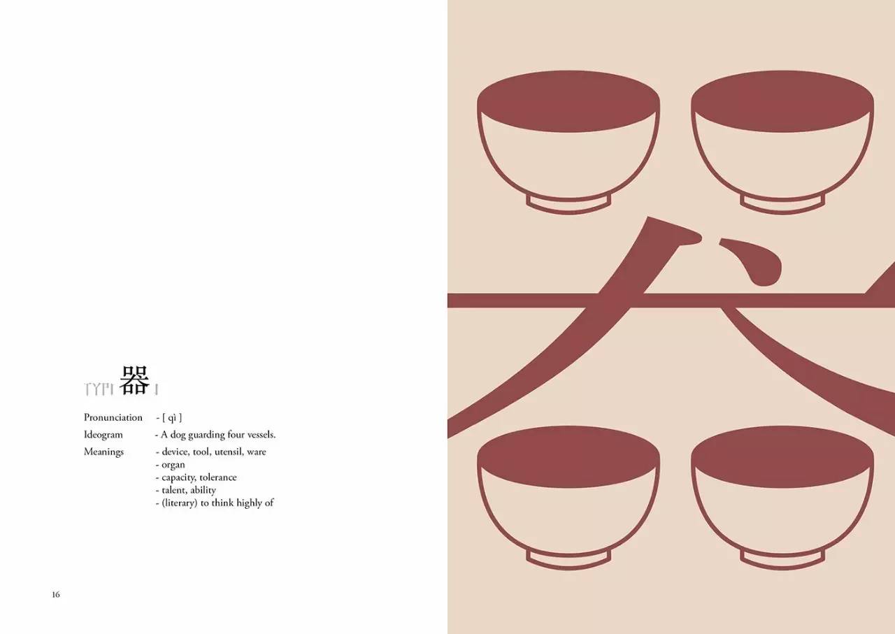 汉字图形化设计案例图片