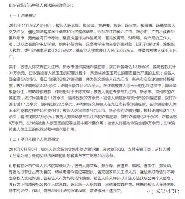 徐玉玉被电信诈骗案一审宣判附判决书