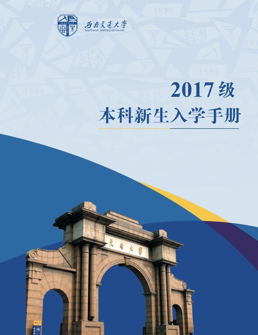 新生入学手册图片